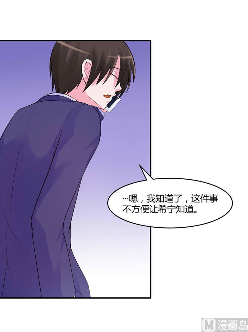 《恶魔游戏 管教小甜妻》第50话 既然喜欢，就去争取！ 第6页