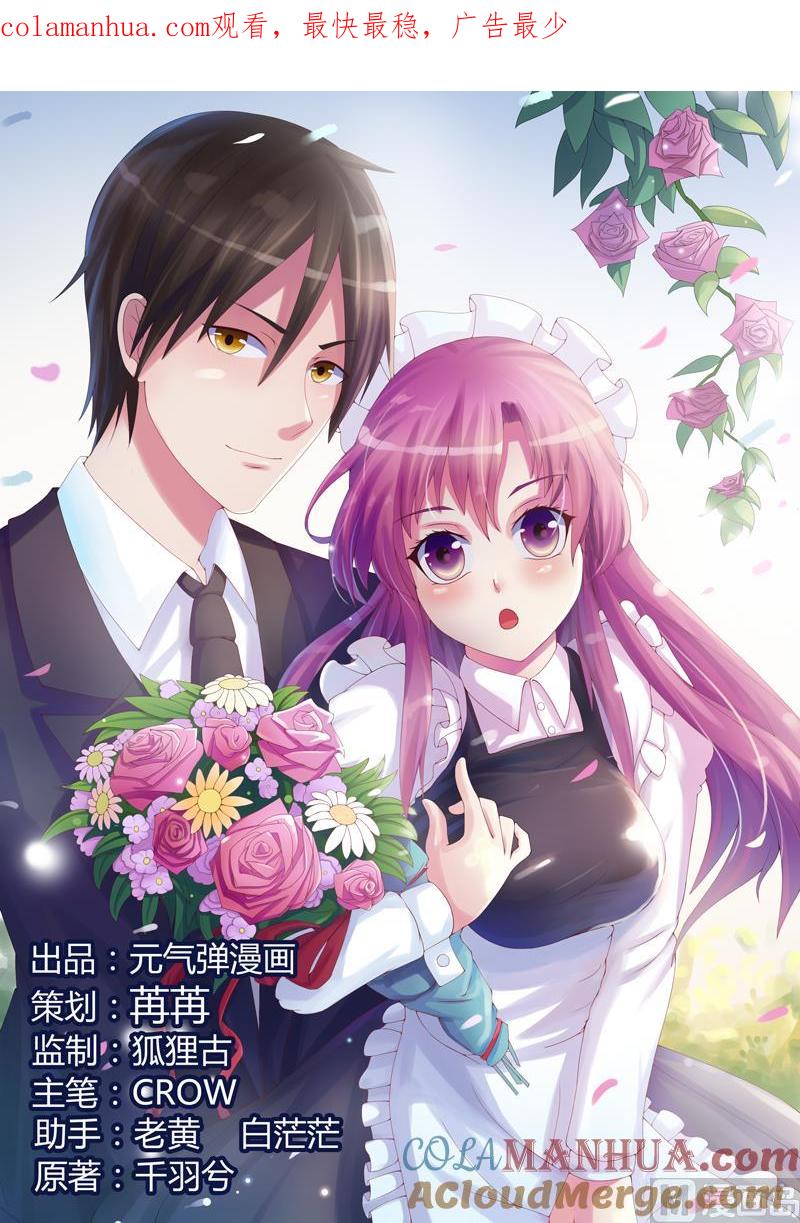 《恶魔游戏 管教小甜妻》第50话 既然喜欢，就去争取！ 第1页