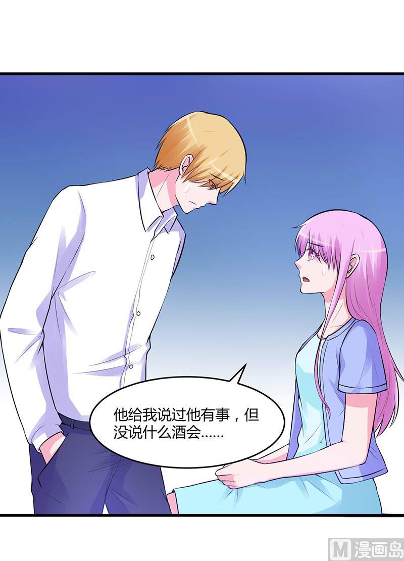 《恶魔游戏 管教小甜妻》第50话 既然喜欢，就去争取！ 第24页