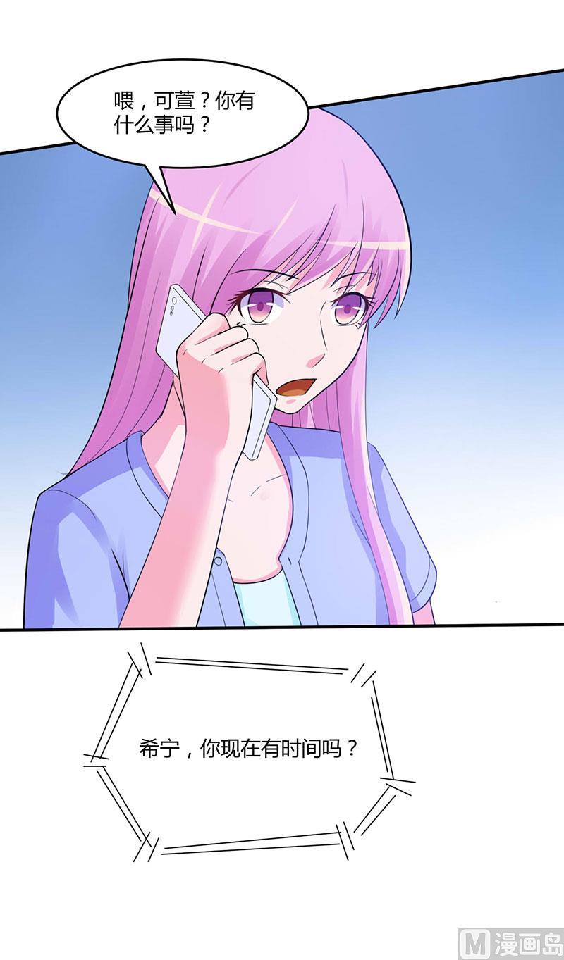 《恶魔游戏 管教小甜妻》第50话 既然喜欢，就去争取！ 第14页