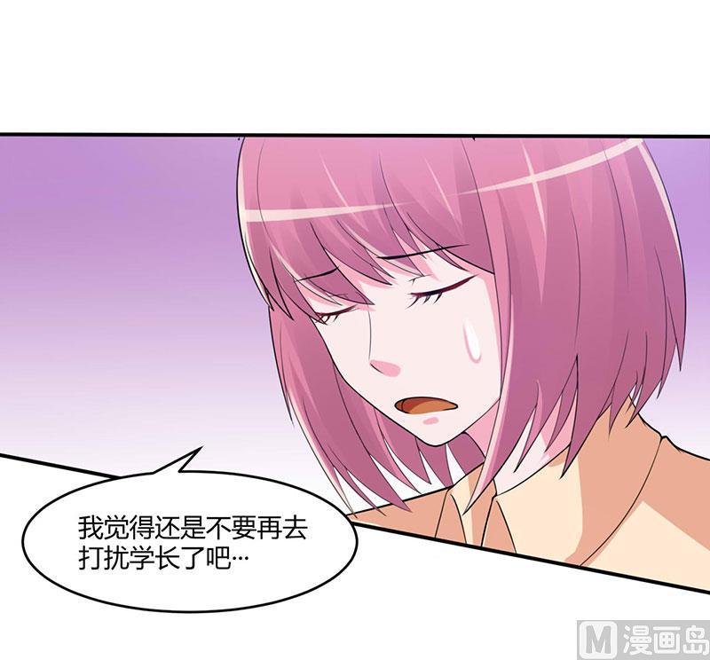《恶魔游戏 管教小甜妻》第50话 既然喜欢，就去争取！ 第18页