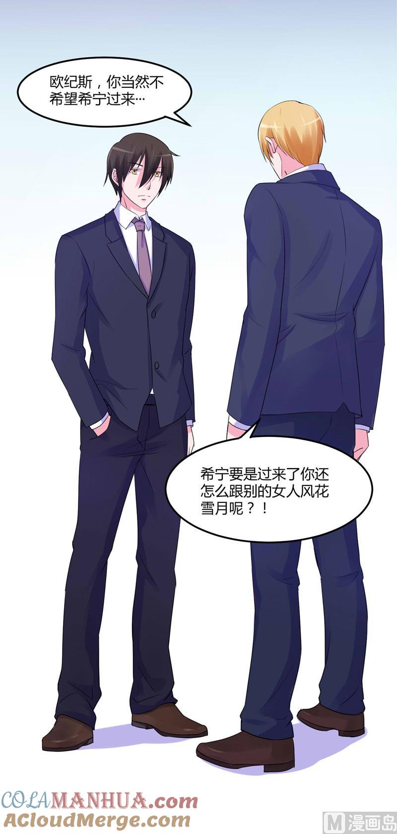 《恶魔游戏 管教小甜妻》第51话 我信你 第15页