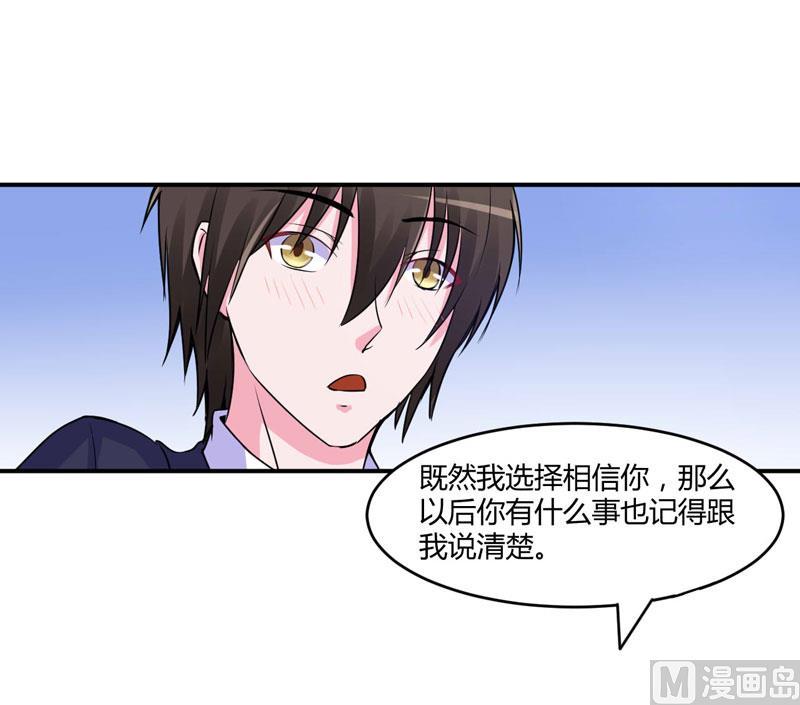 《恶魔游戏 管教小甜妻》第51话 我信你 第24页