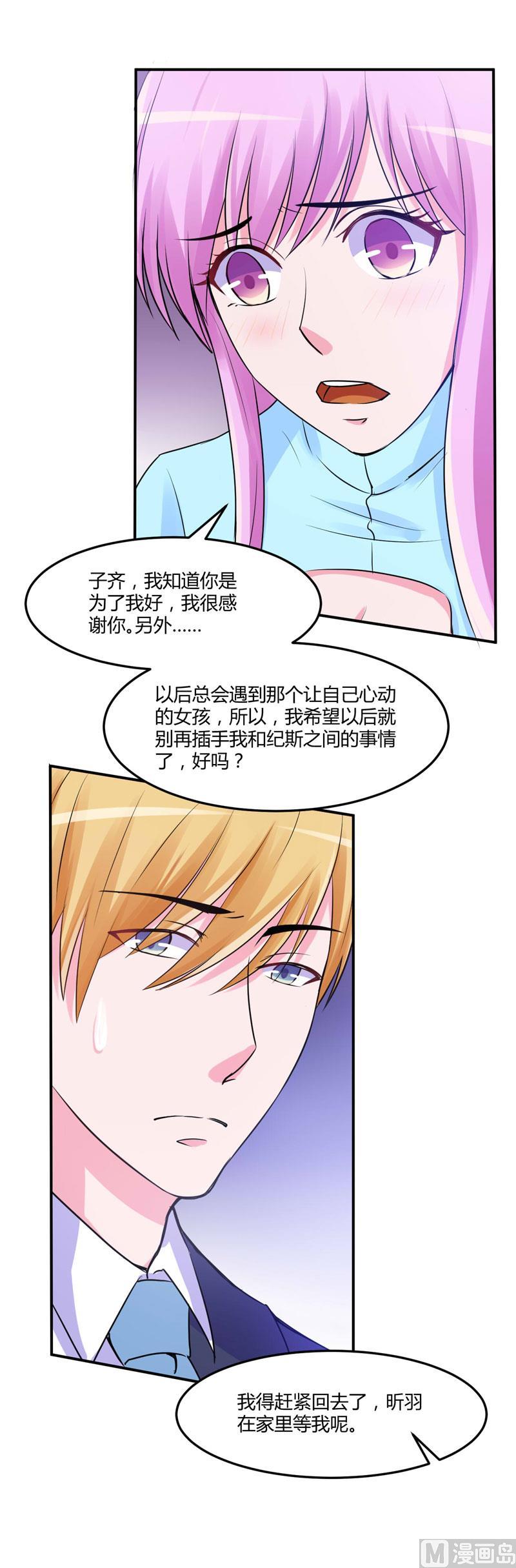 《恶魔游戏 管教小甜妻》第51话 我信你 第30页