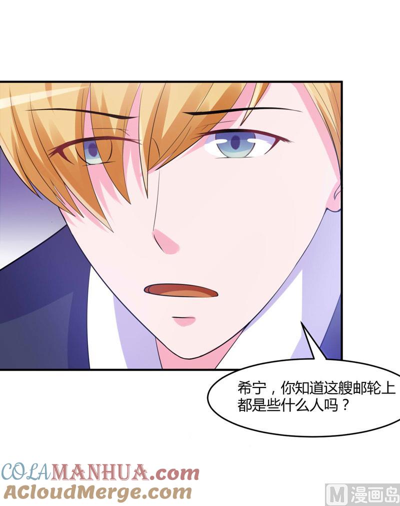 《恶魔游戏 管教小甜妻》第51话 我信你 第3页