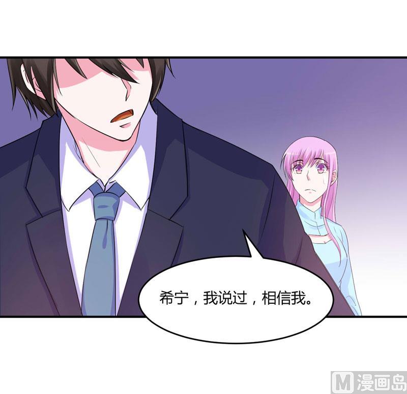 《恶魔游戏 管教小甜妻》第51话 我信你 第16页