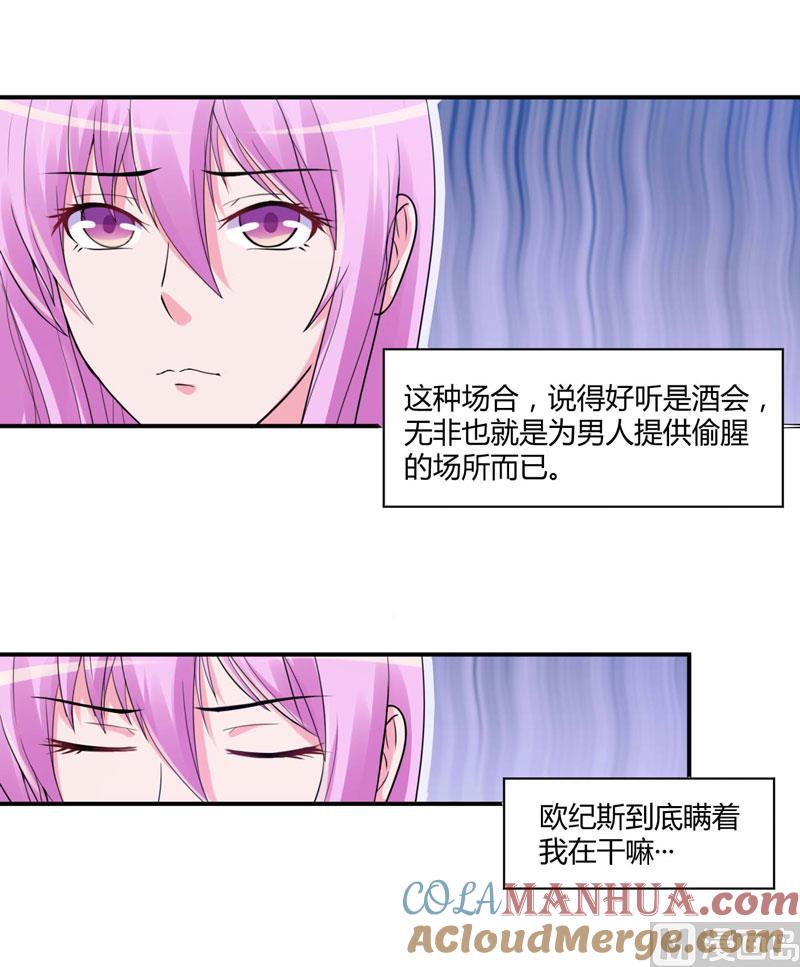 《恶魔游戏 管教小甜妻》第51话 我信你 第5页