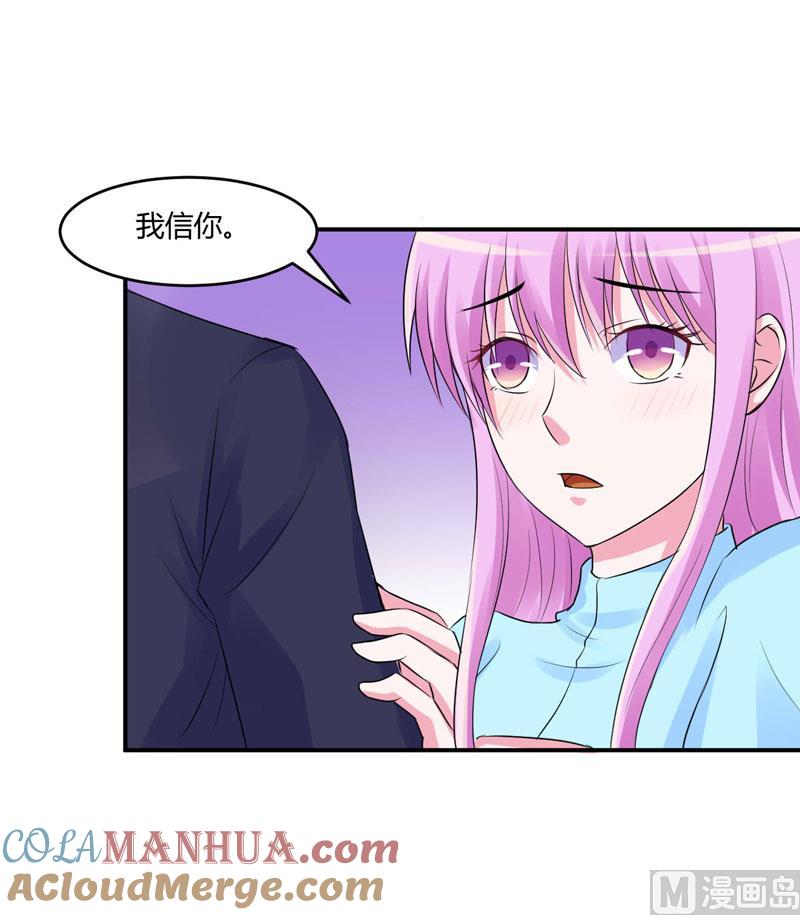 《恶魔游戏 管教小甜妻》第51话 我信你 第17页