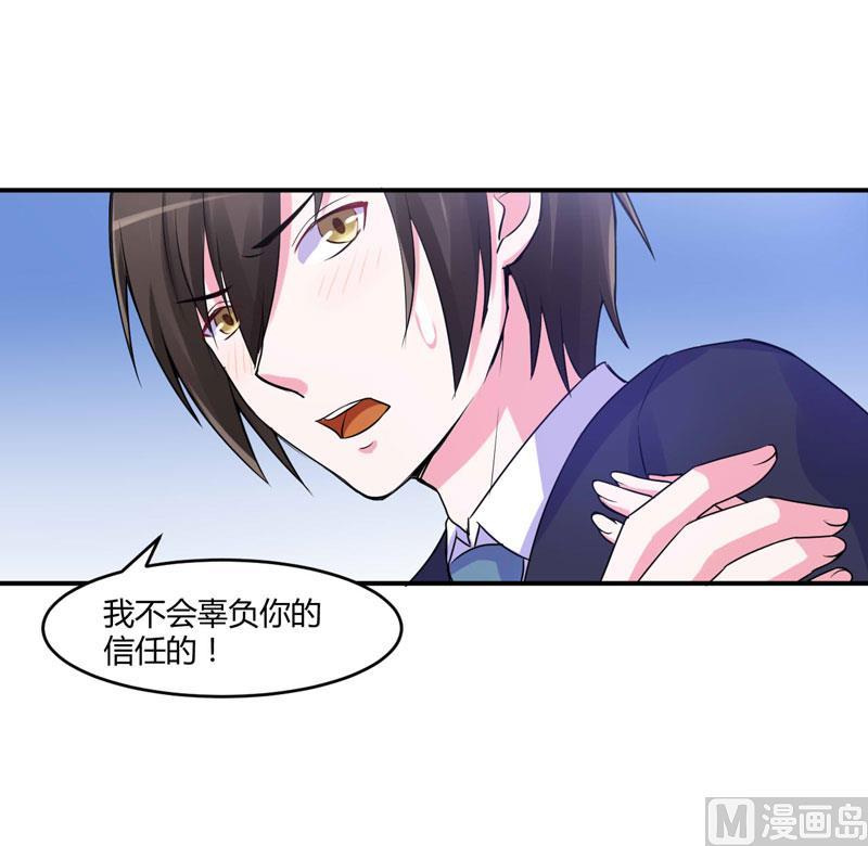 《恶魔游戏 管教小甜妻》第51话 我信你 第20页