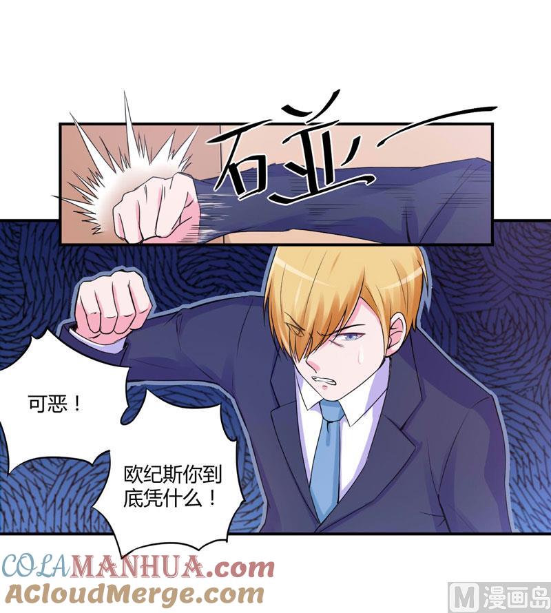 《恶魔游戏 管教小甜妻》第51话 我信你 第29页