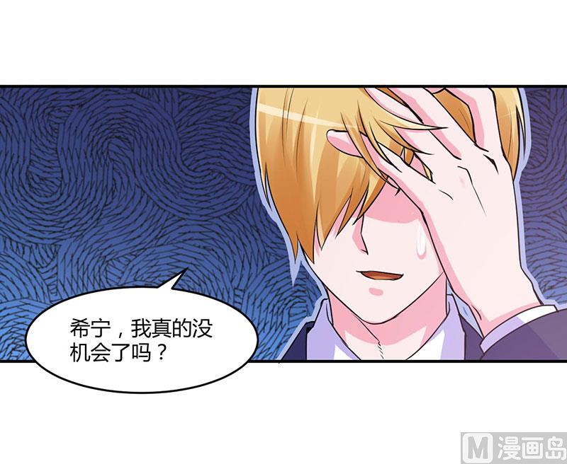 《恶魔游戏 管教小甜妻》第51话 我信你 第32页