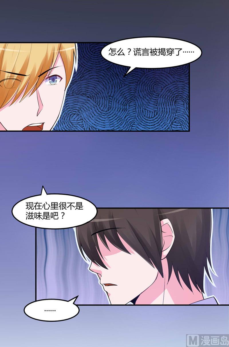《恶魔游戏 管教小甜妻》第51话 我信你 第14页