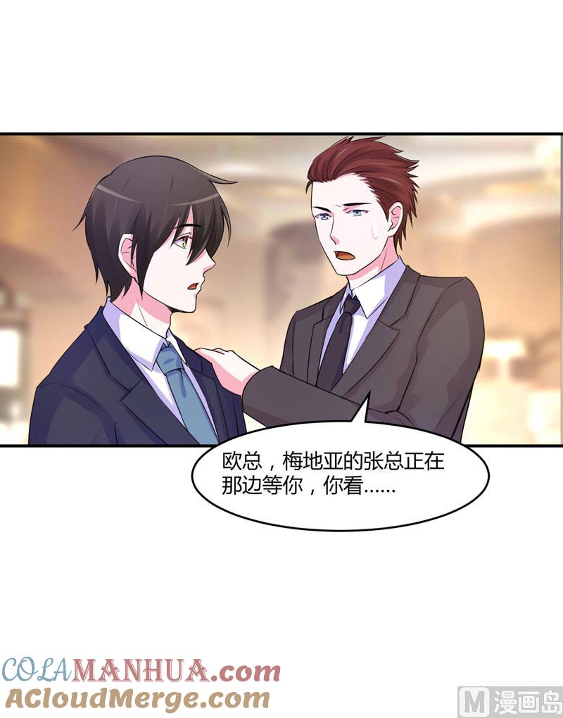 《恶魔游戏 管教小甜妻》第51话 我信你 第21页