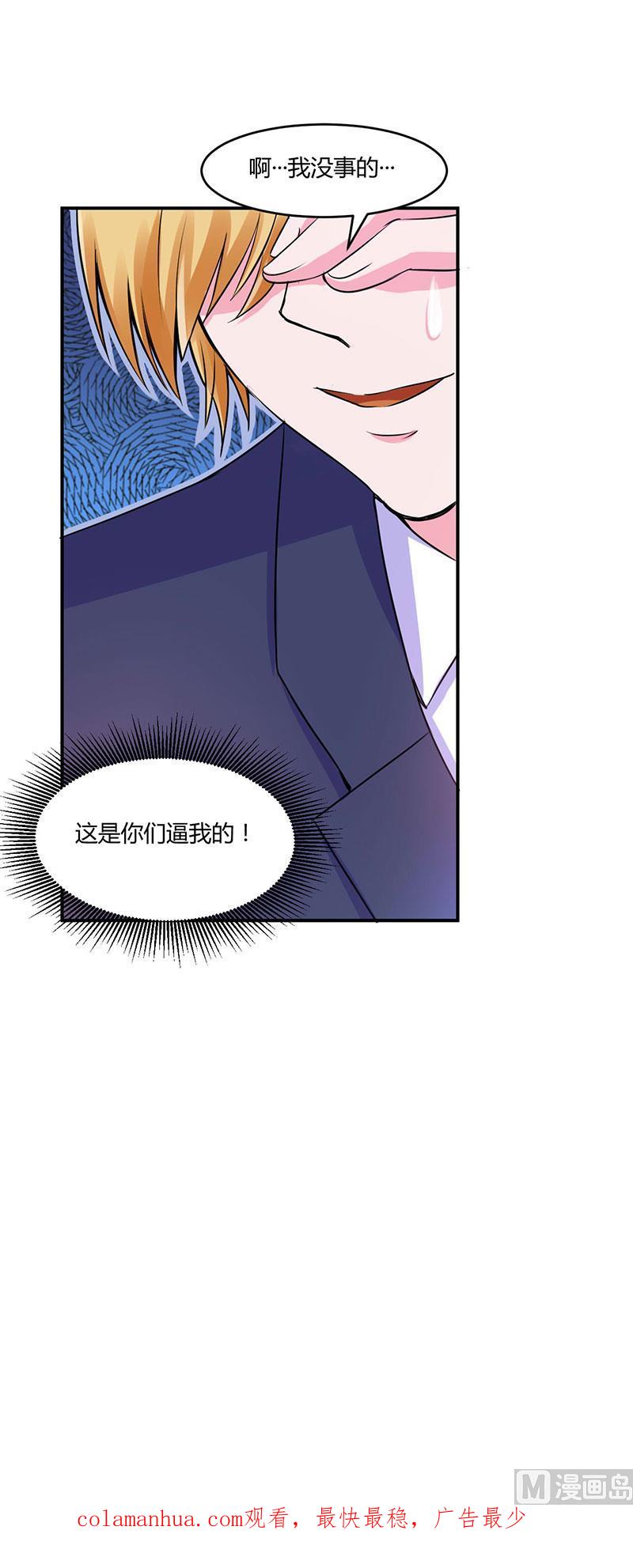 《恶魔游戏 管教小甜妻》第51话 我信你 第34页