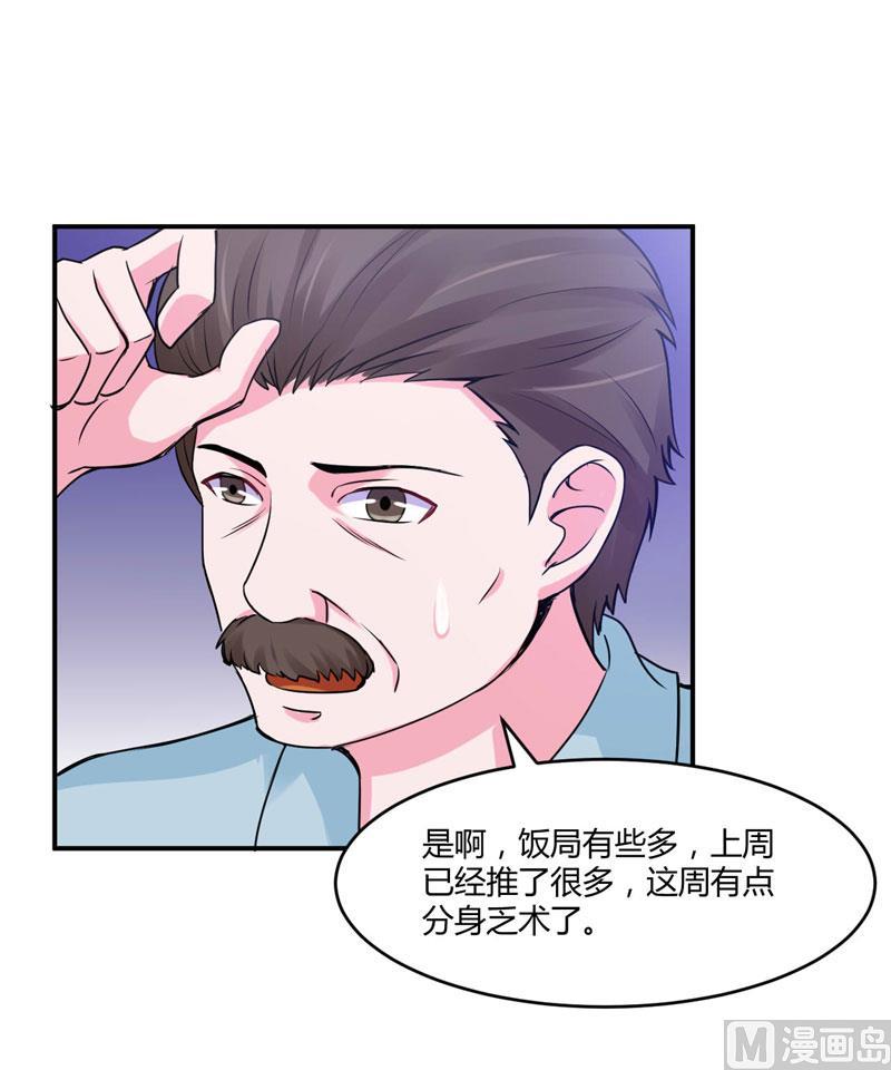 《恶魔游戏 管教小甜妻》第52话 分忧 第16页