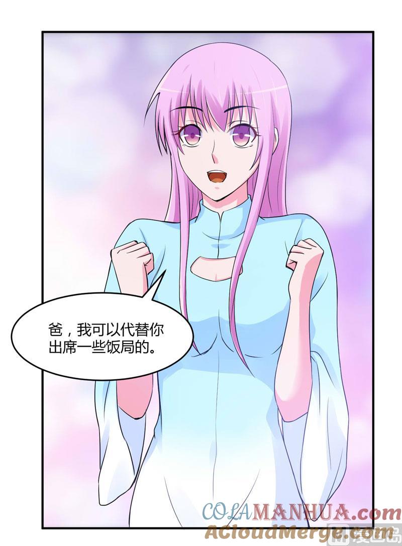 《恶魔游戏 管教小甜妻》第52话 分忧 第17页