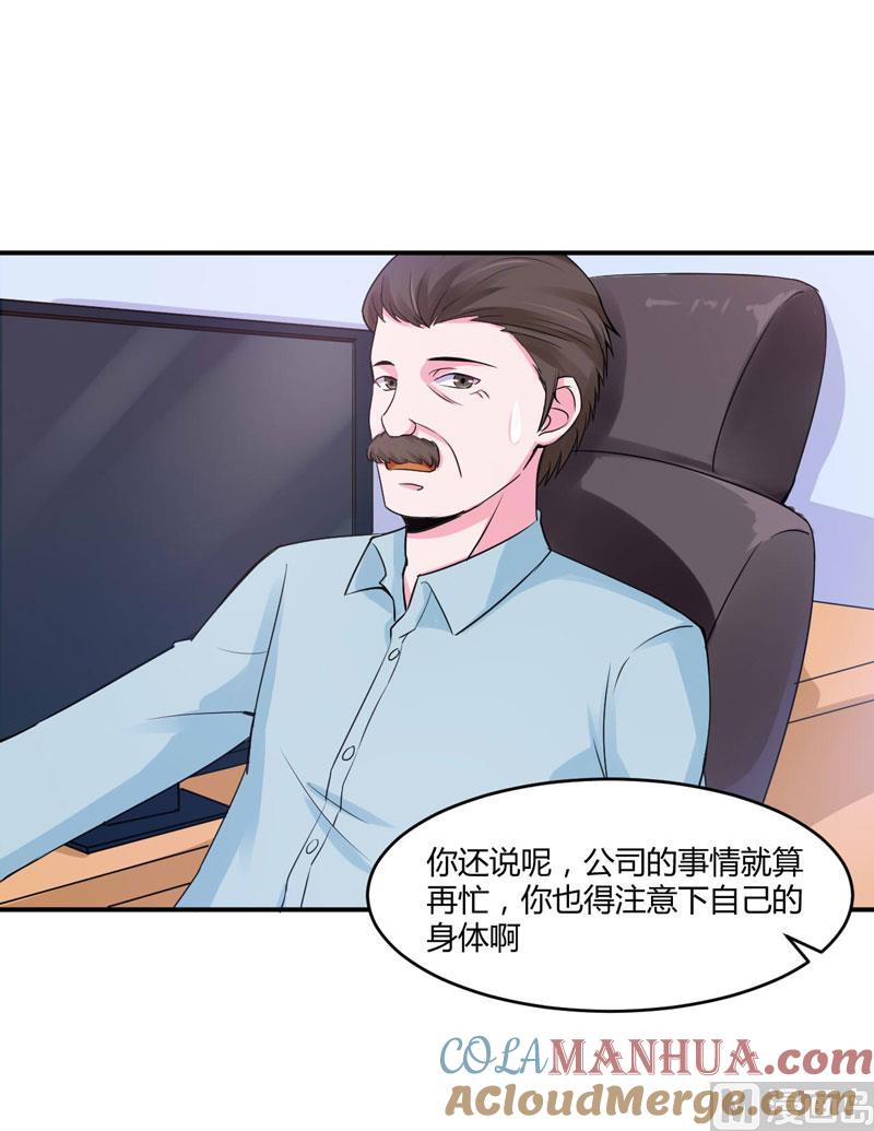 《恶魔游戏 管教小甜妻》第52话 分忧 第13页