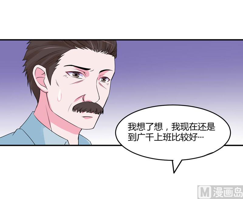 《恶魔游戏 管教小甜妻》第52话 分忧 第24页