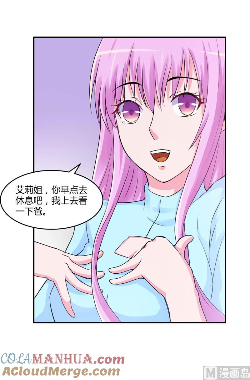 《恶魔游戏 管教小甜妻》第52话 分忧 第7页