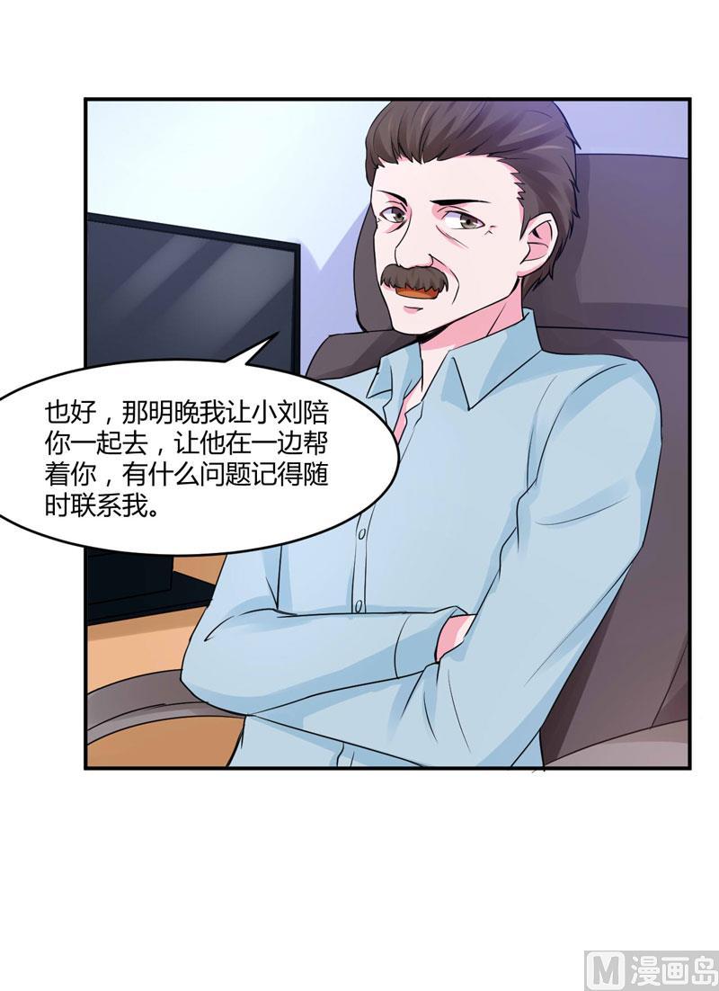 《恶魔游戏 管教小甜妻》第52话 分忧 第20页