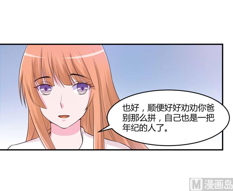 《恶魔游戏 管教小甜妻》第52话 分忧 第8页