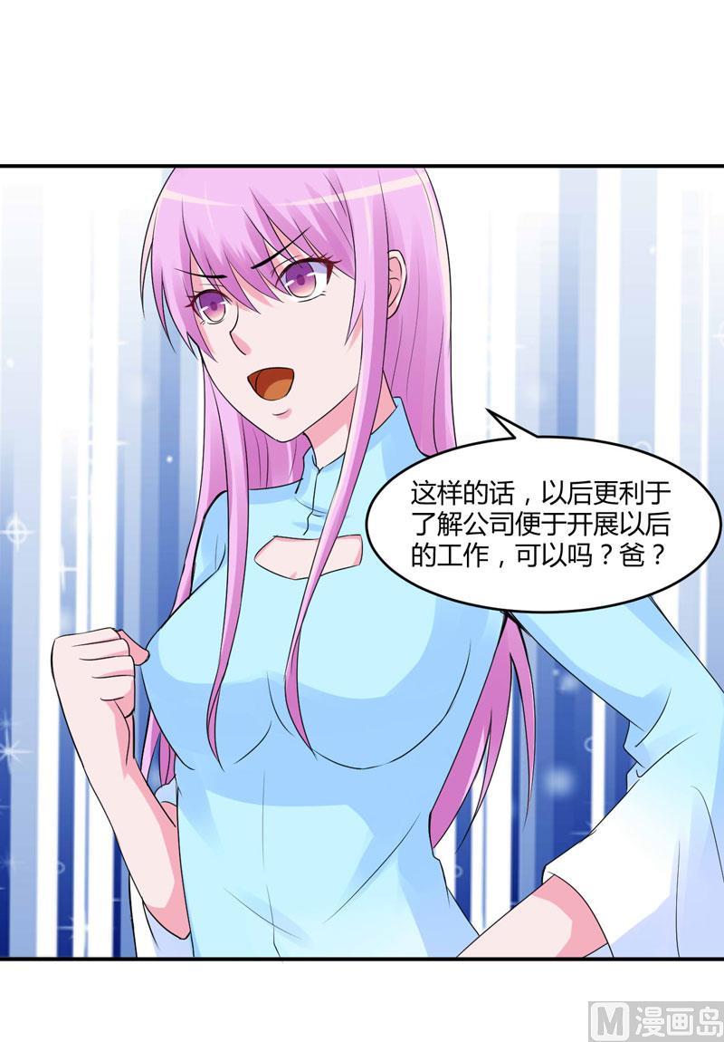 《恶魔游戏 管教小甜妻》第52话 分忧 第26页