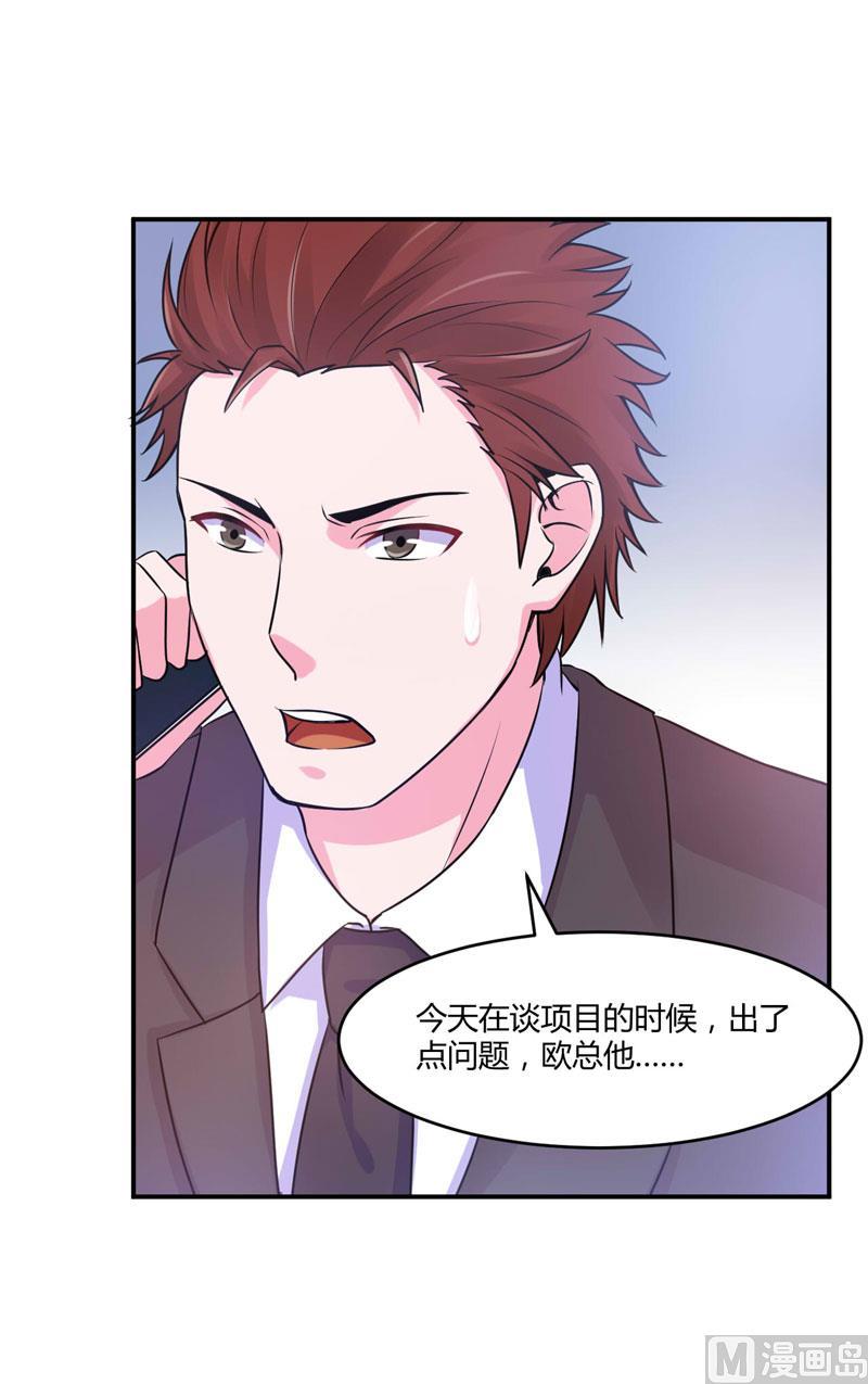 《恶魔游戏 管教小甜妻》第52话 分忧 第36页