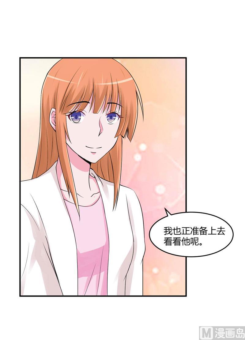 《恶魔游戏 管教小甜妻》第52话 分忧 第4页