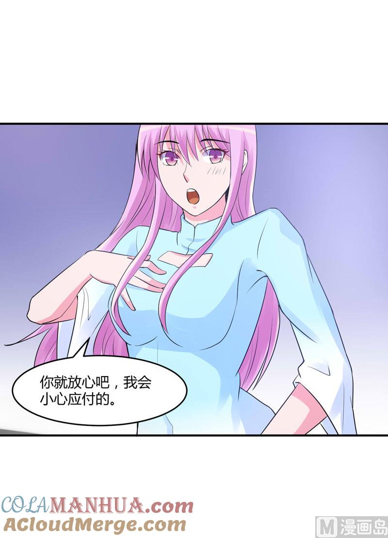 《恶魔游戏 管教小甜妻》第52话 分忧 第21页