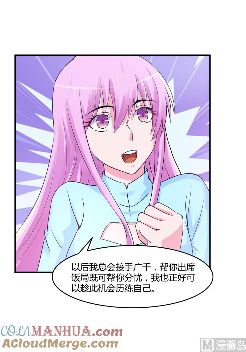 《恶魔游戏 管教小甜妻》第52话 分忧 第19页