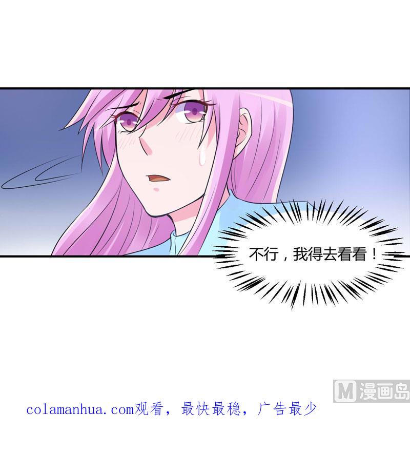 《恶魔游戏 管教小甜妻》第52话 分忧 第38页
