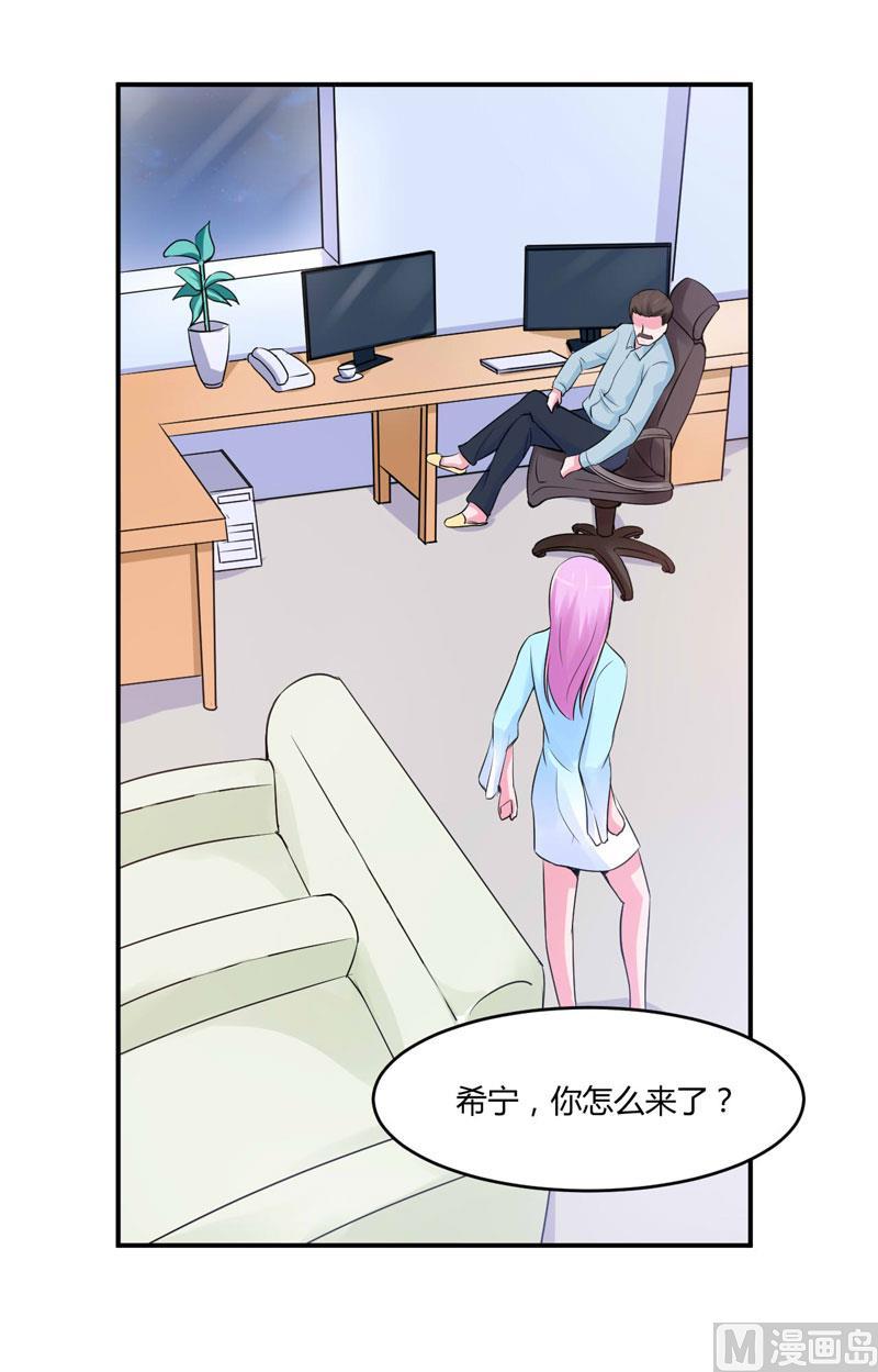 《恶魔游戏 管教小甜妻》第52话 分忧 第12页