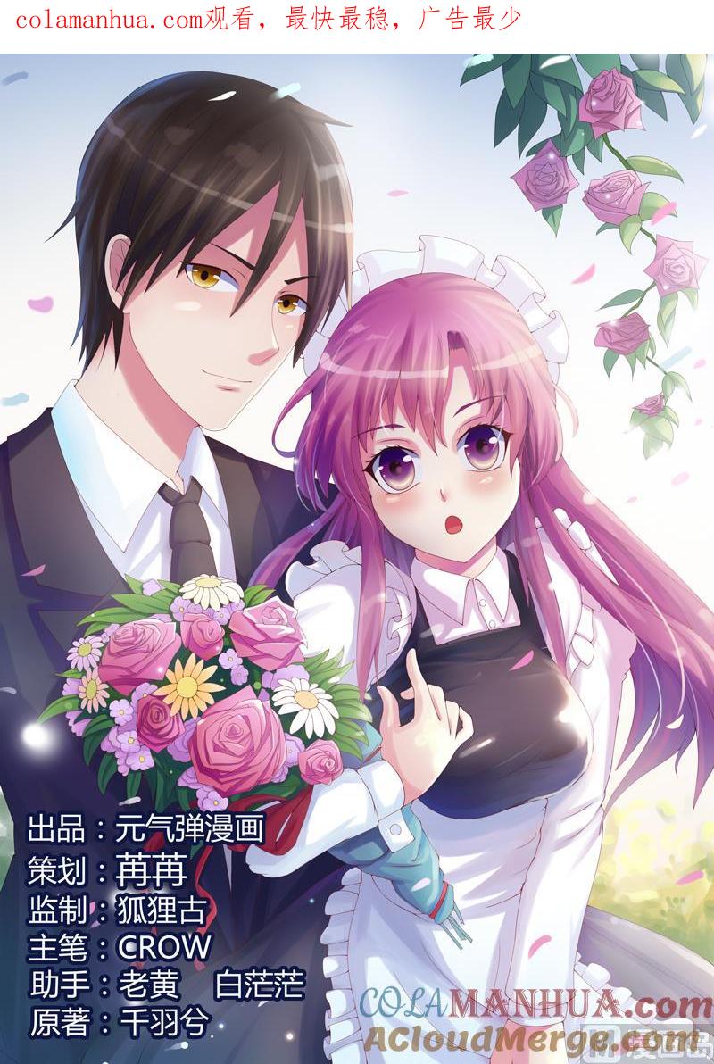 《恶魔游戏 管教小甜妻》第52话 分忧 第1页