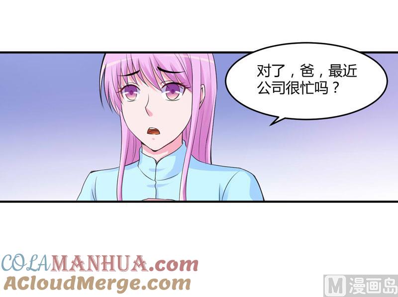 《恶魔游戏 管教小甜妻》第52话 分忧 第15页