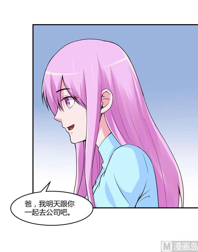 《恶魔游戏 管教小甜妻》第52话 分忧 第28页