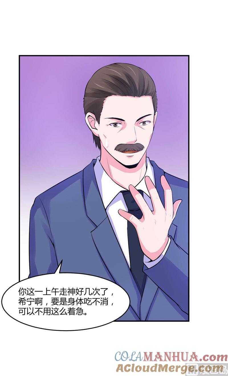 《恶魔游戏 管教小甜妻》第53话 受伤 第35页