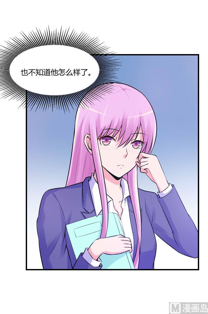 《恶魔游戏 管教小甜妻》第53话 受伤 第32页
