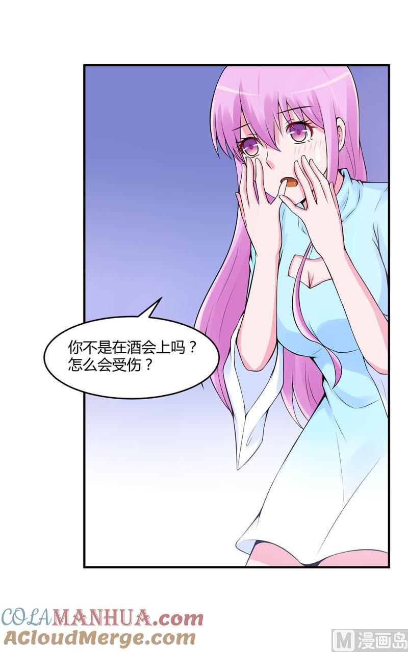 《恶魔游戏 管教小甜妻》第53话 受伤 第5页