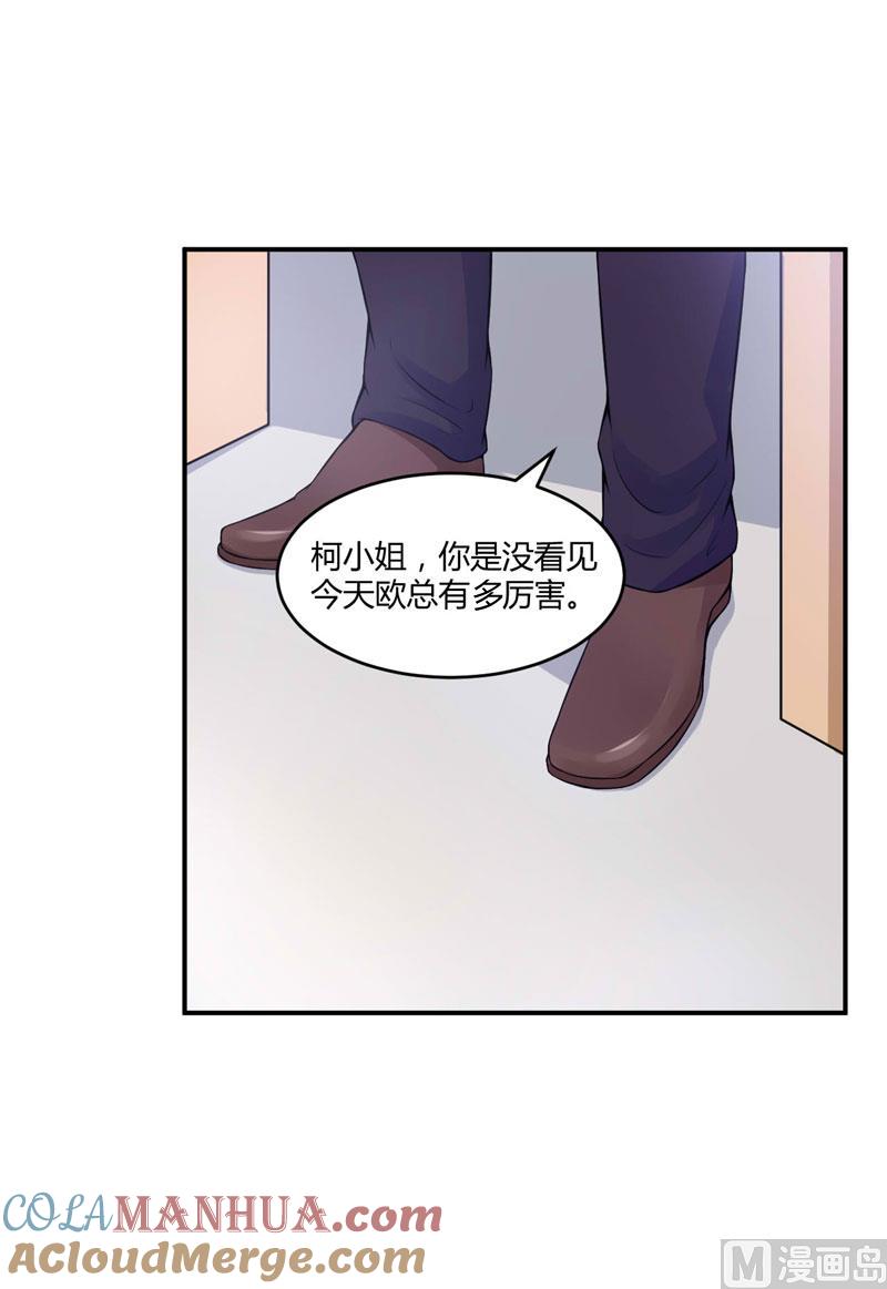《恶魔游戏 管教小甜妻》第53话 受伤 第15页