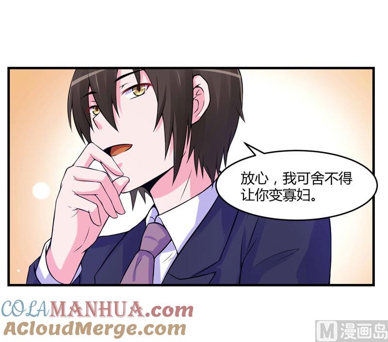 《恶魔游戏 管教小甜妻》第53话 受伤 第27页