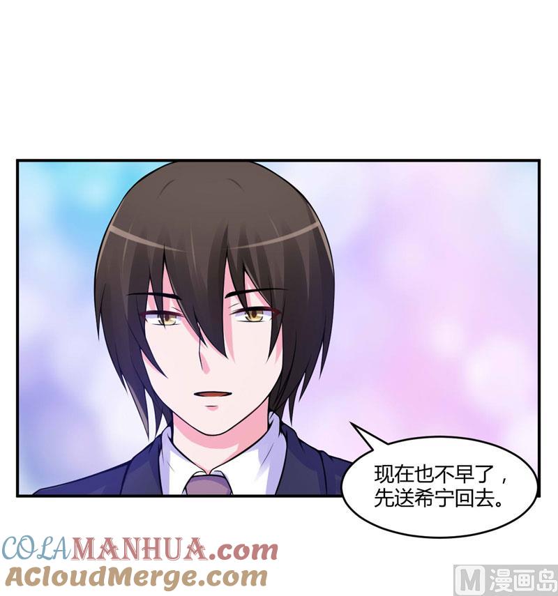 《恶魔游戏 管教小甜妻》第53话 受伤 第21页