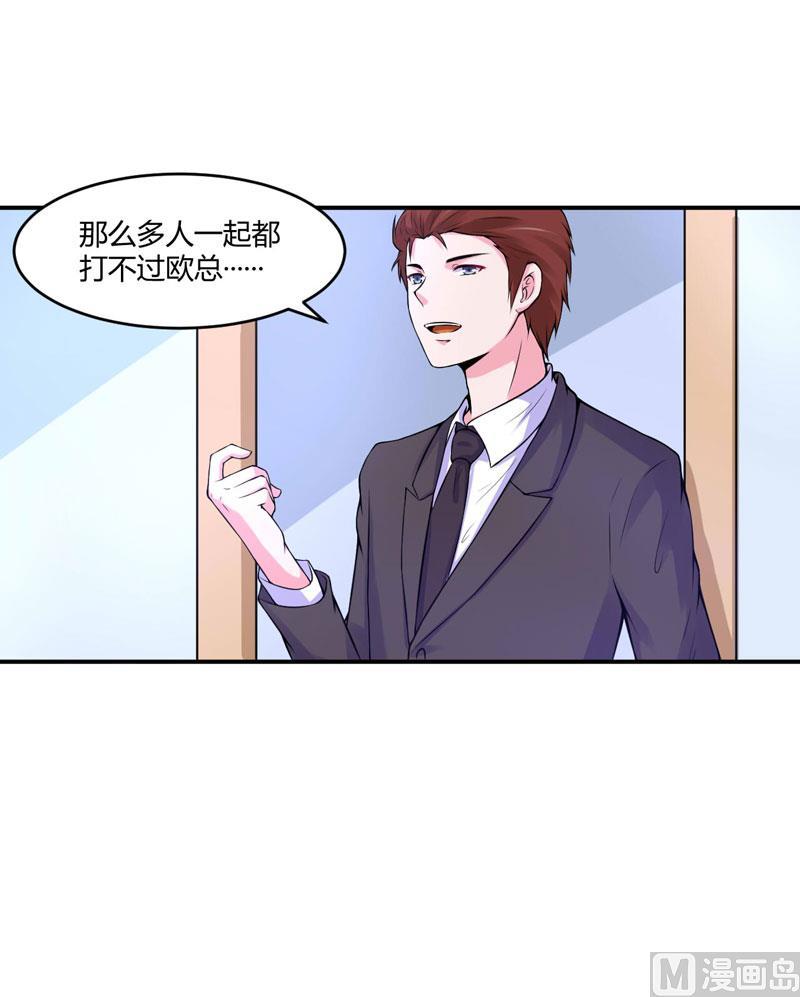 《恶魔游戏 管教小甜妻》第53话 受伤 第16页