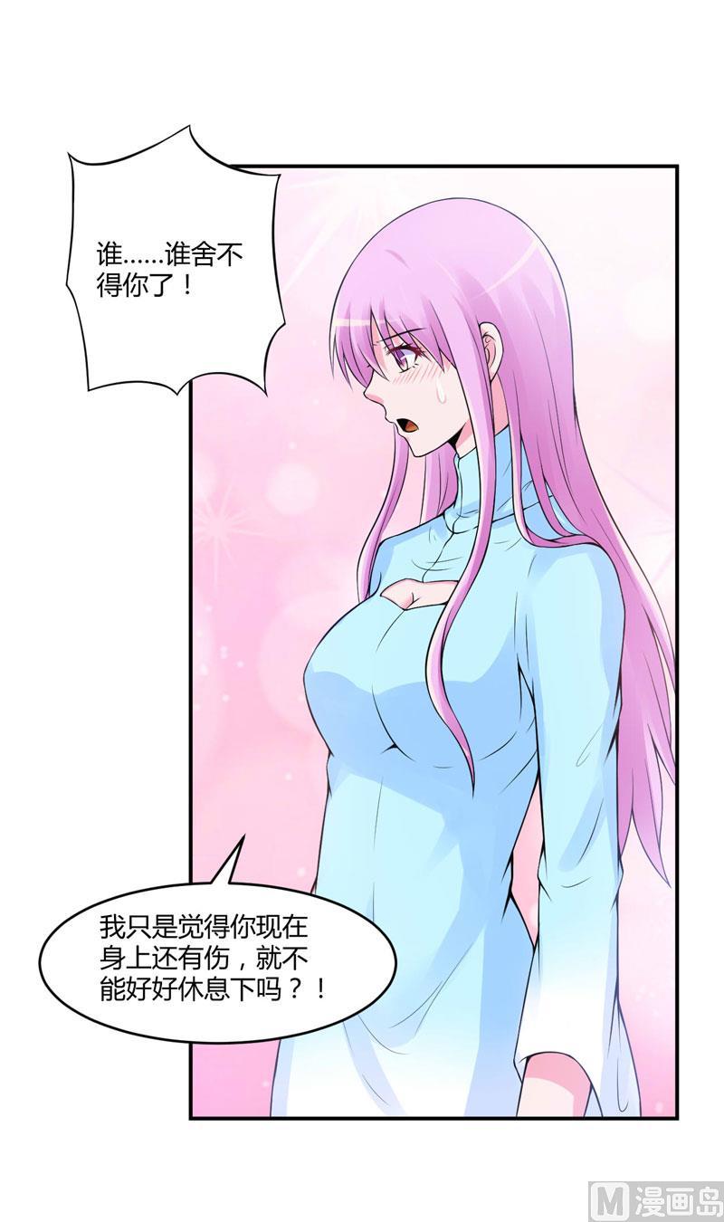 《恶魔游戏 管教小甜妻》第53话 受伤 第24页