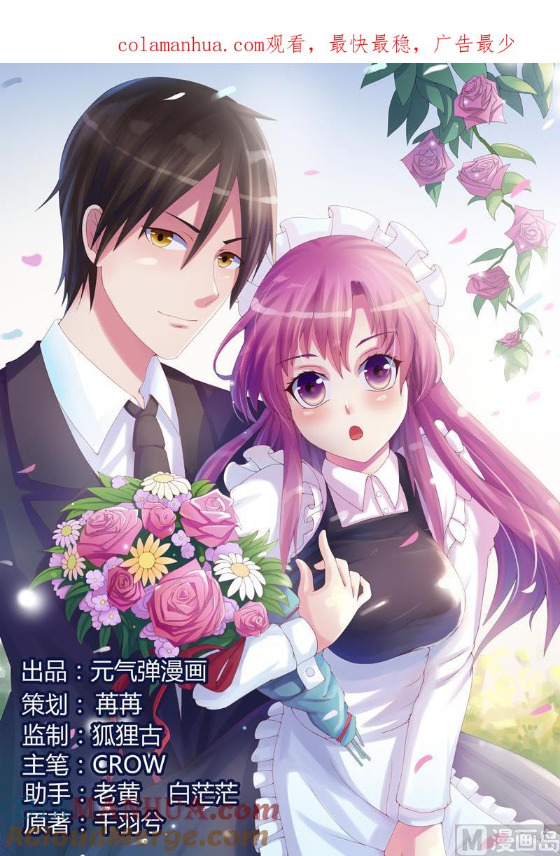 《恶魔游戏 管教小甜妻》第53话 受伤 第1页