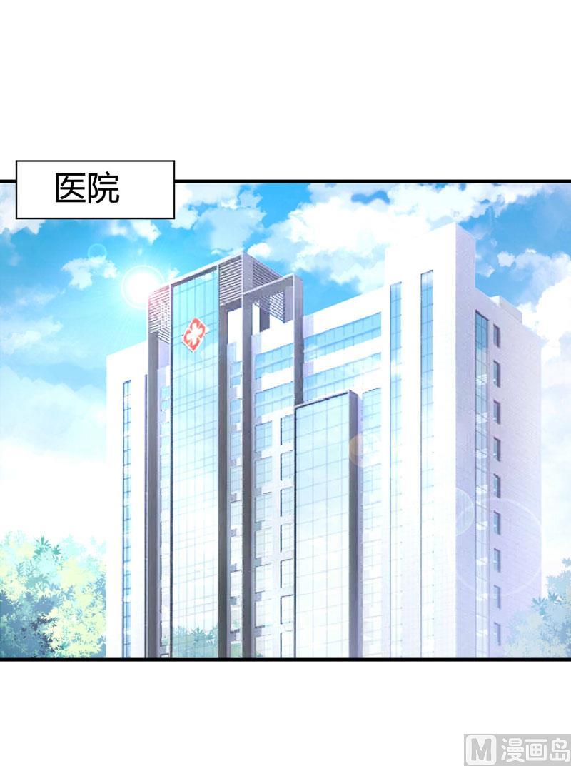 《恶魔游戏 管教小甜妻》第53话 受伤 第2页