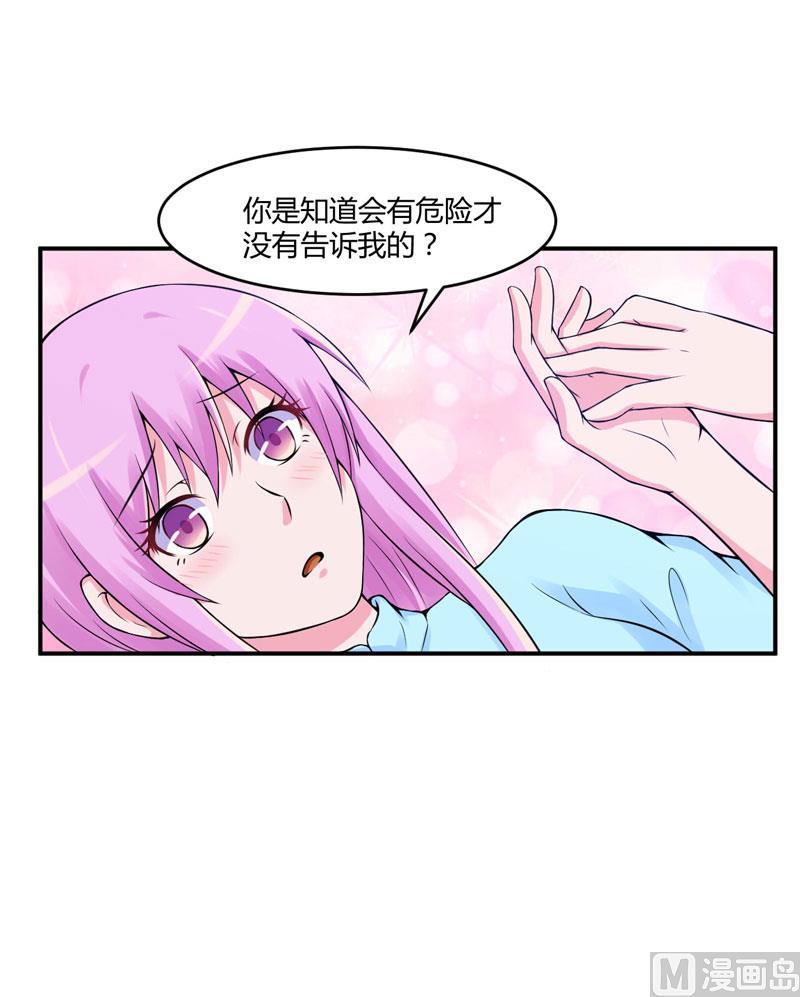 《恶魔游戏 管教小甜妻》第53话 受伤 第10页