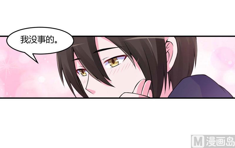 《恶魔游戏 管教小甜妻》第53话 受伤 第14页