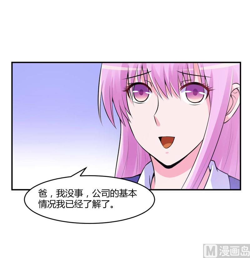 《恶魔游戏 管教小甜妻》第53话 受伤 第36页
