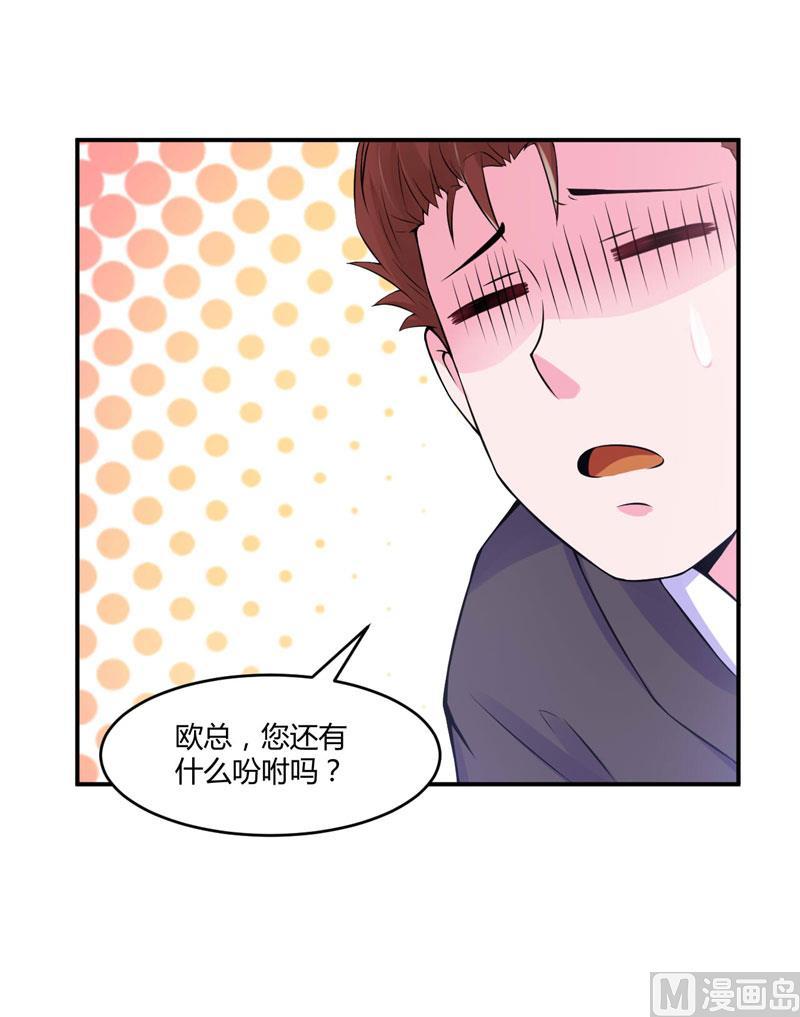 《恶魔游戏 管教小甜妻》第53话 受伤 第20页