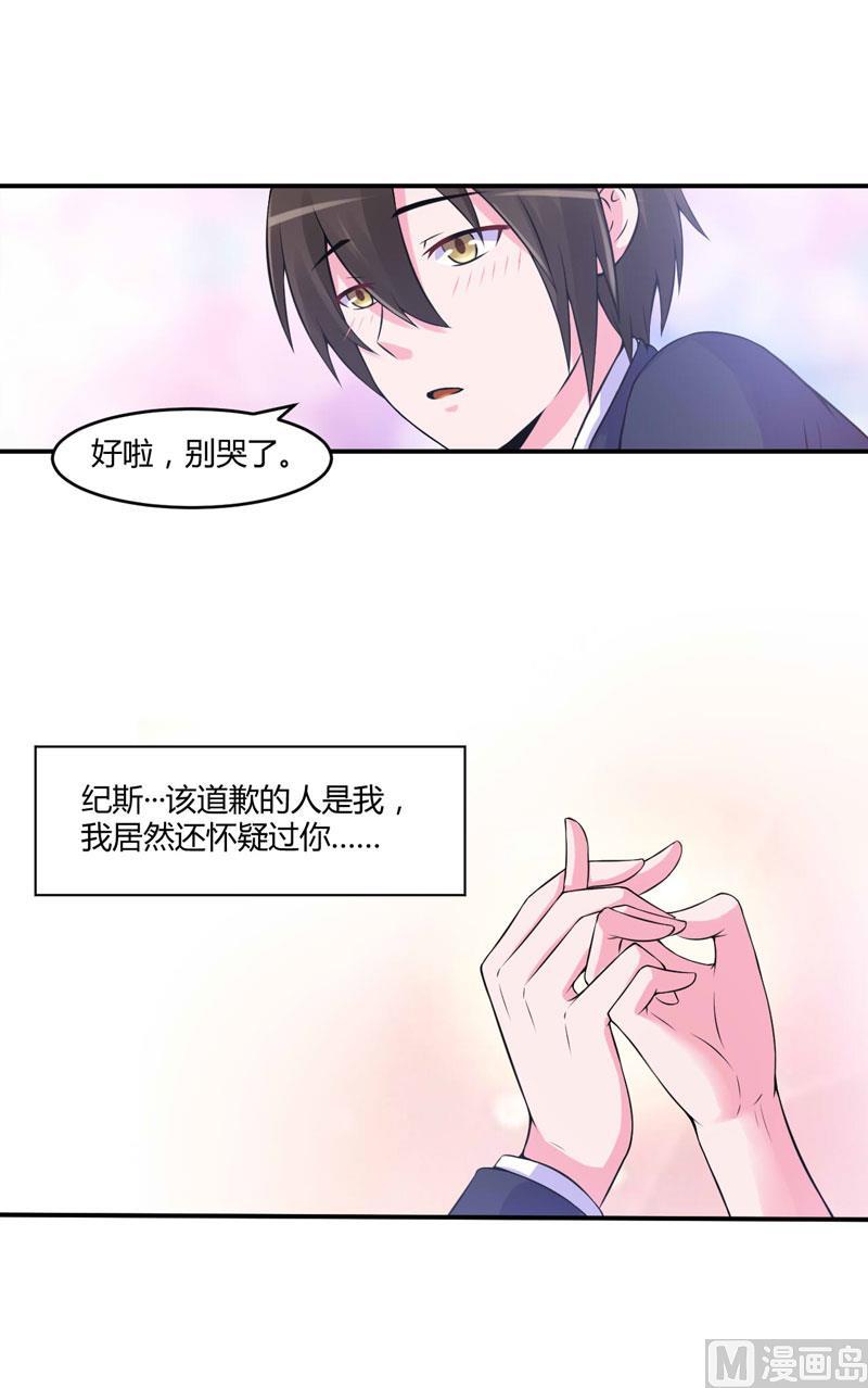 《恶魔游戏 管教小甜妻》第53话 受伤 第12页